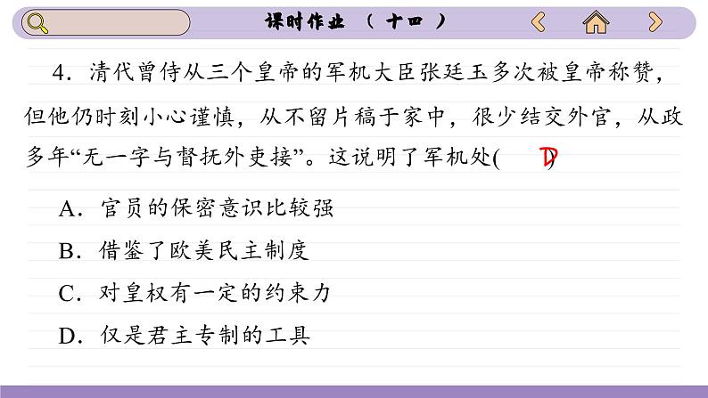 第14课 清朝前中期的鼎盛与危机(练习课件PPT)08