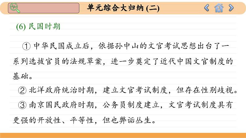 人教版高中历史选修1 第二单元总结归纳(课件PPT)第7页