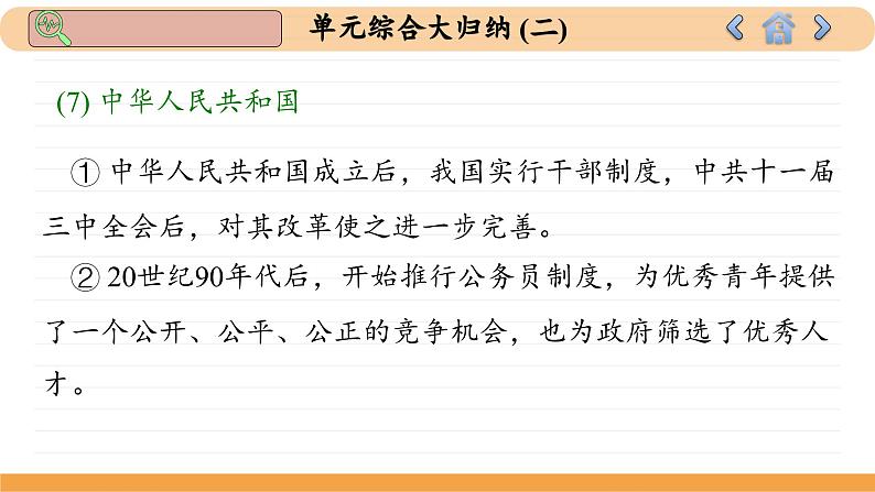 人教版高中历史选修1 第二单元总结归纳(课件PPT)第8页