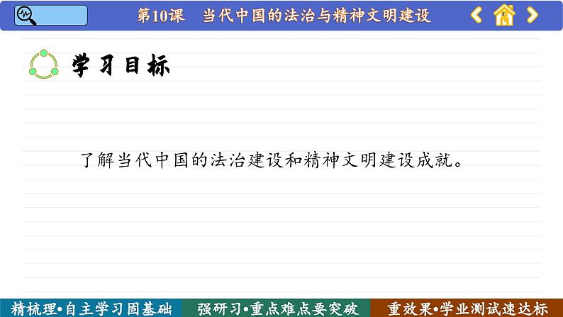 第10课 当代中国的法治与精神文明建设 (课件PPT)第3页