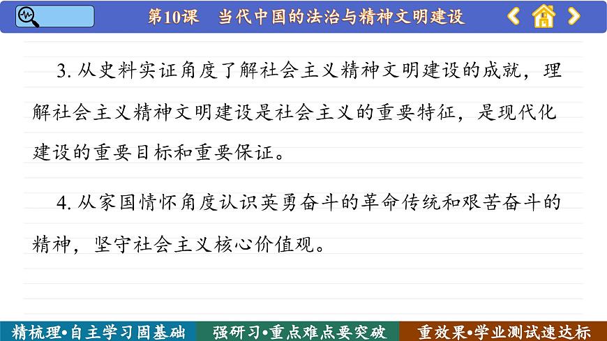 第10課 當(dāng)代中國的法治與精神文明建設(shè) （課件PPT）第5頁