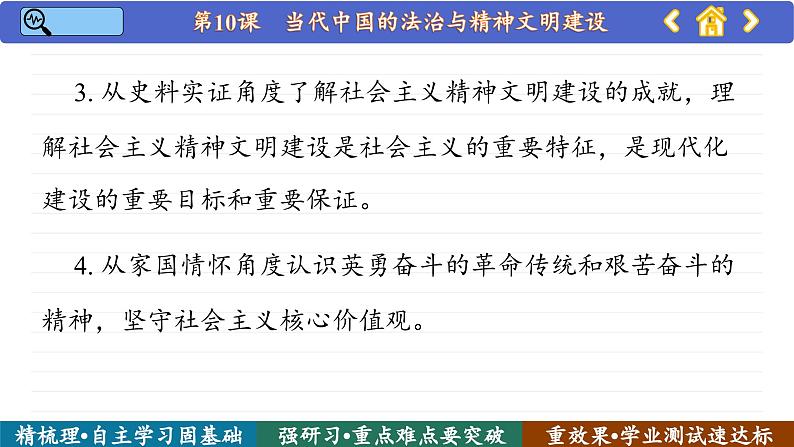 第10课 当代中国的法治与精神文明建设 (课件PPT)第5页