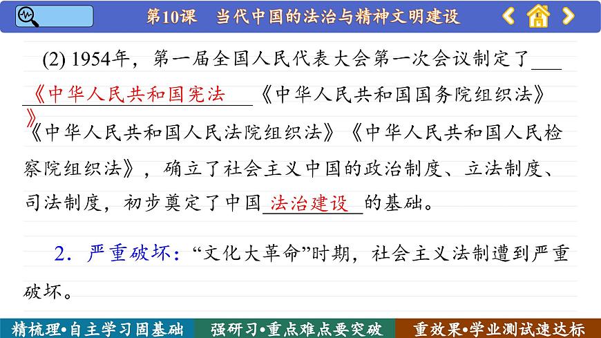 第10課 當(dāng)代中國的法治與精神文明建設(shè) （課件PPT）第8頁