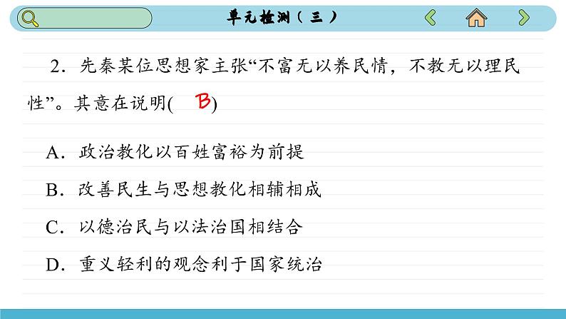 人教版高中历史选修1 第三单元测评(课件PPT)04