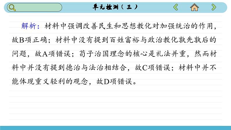 人教版高中历史选修1 第三单元测评(课件PPT)05