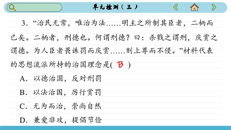 人教版高中历史选修1 第三单元测评(课件PPT)06