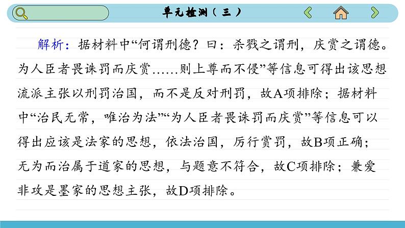 人教版高中历史选修1 第三单元测评(课件PPT)07
