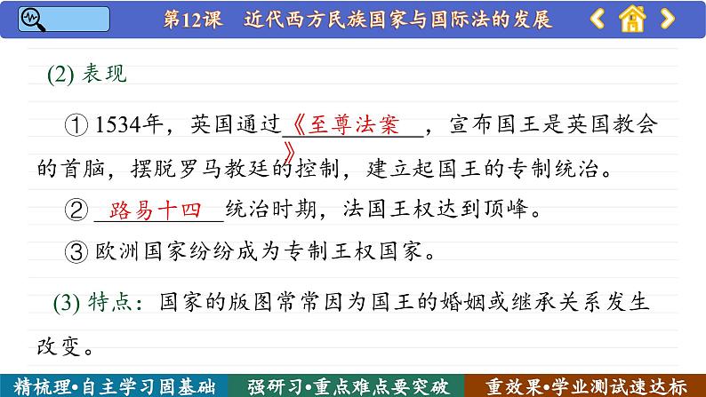 第12课 近代西方民族国家与国际法的发展 (课件PPT)07
