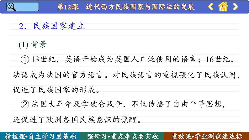 第12课 近代西方民族国家与国际法的发展 (课件PPT)08