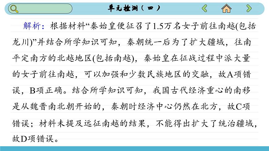 人教版高中歷史選修1 第四單元測(cè)評(píng)（課件PPT）第5頁