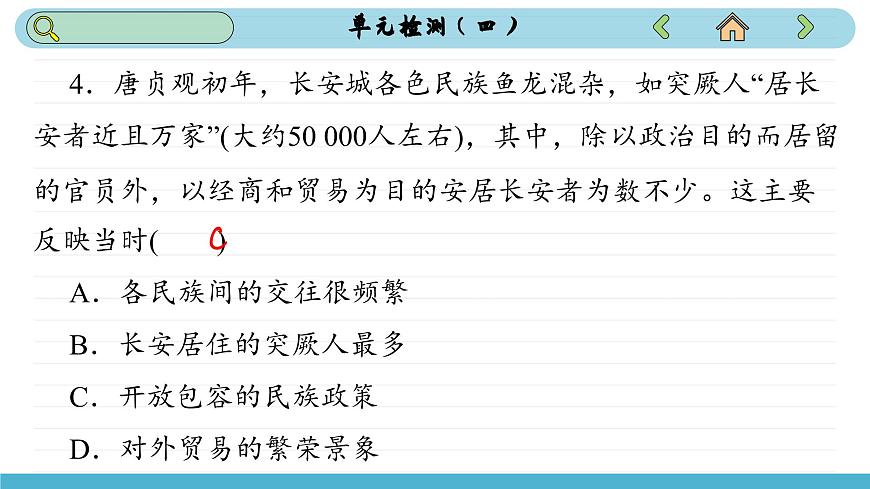 人教版高中歷史選修1 第四單元測(cè)評(píng)（課件PPT）第8頁