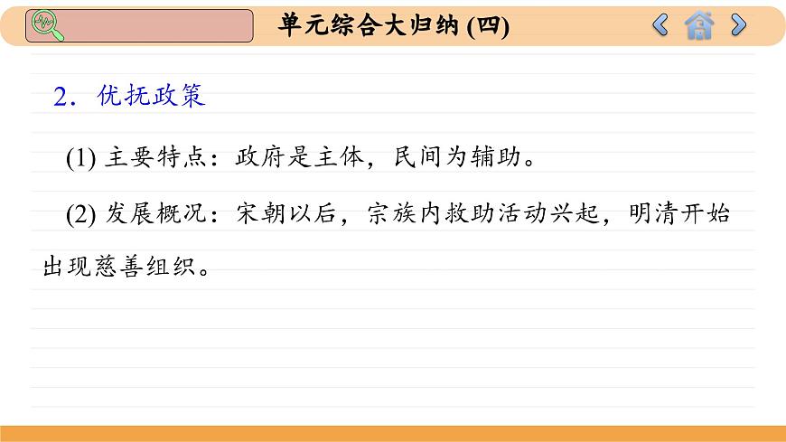 人教版高中歷史選修1 第六單元總結(jié)歸納（課件PPT）第8頁(yè)