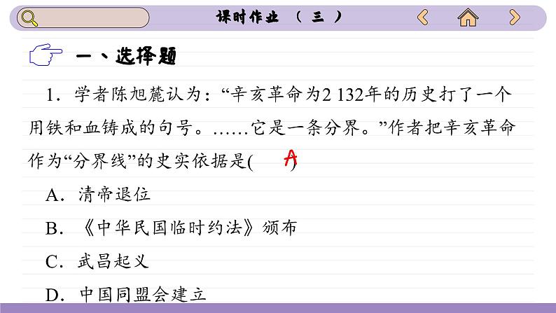 第3课 中国近代至当代政治制度的演变(练习课件PPT)第2页