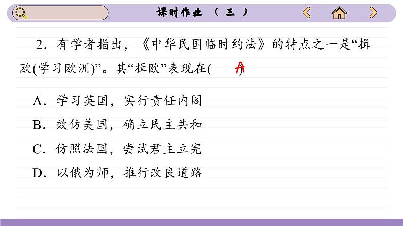 第3课 中国近代至当代政治制度的演变(练习课件PPT)第4页