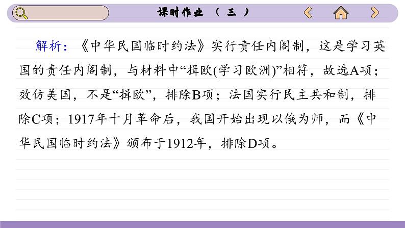第3课 中国近代至当代政治制度的演变(练习课件PPT)第5页