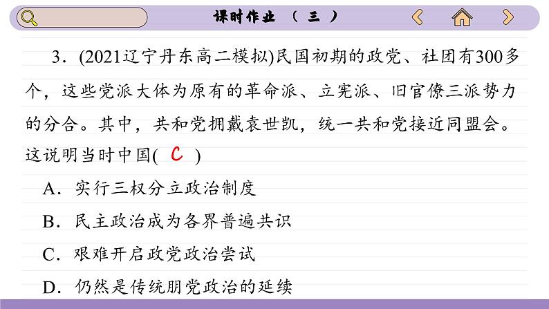 第3课 中国近代至当代政治制度的演变(练习课件PPT)第6页