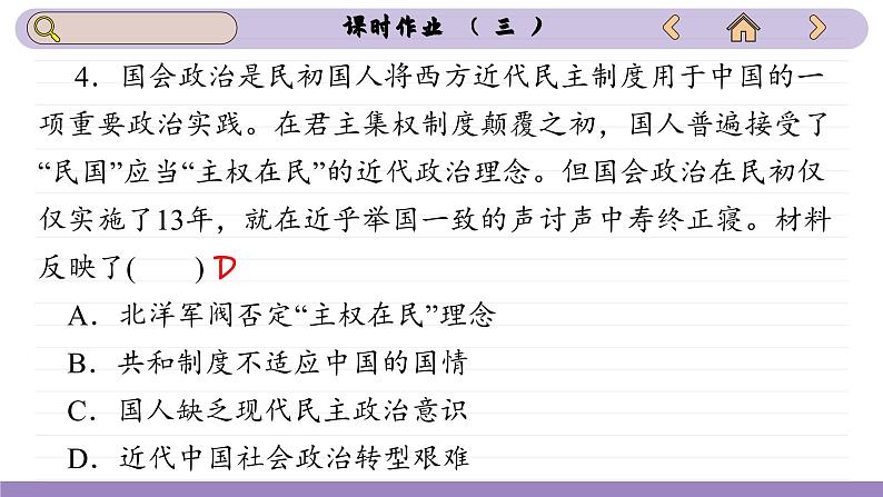 第3课 中国近代至当代政治制度的演变(练习课件PPT)第8页