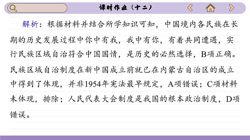 第13课 当代中国的民族政策(练习课件PPT)第3页