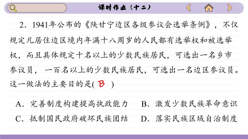 第13课 当代中国的民族政策（练习课件PPT）04