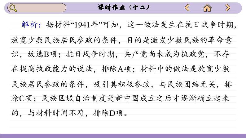 第13课 当代中国的民族政策(练习课件PPT)第5页