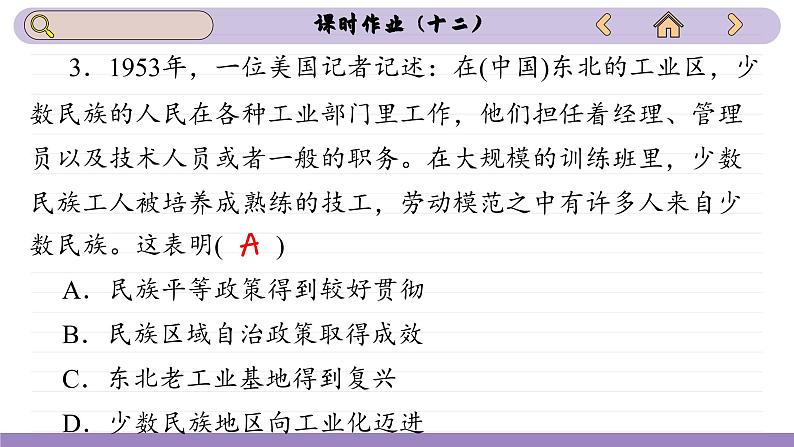 第13课 当代中国的民族政策(练习课件PPT)第6页
