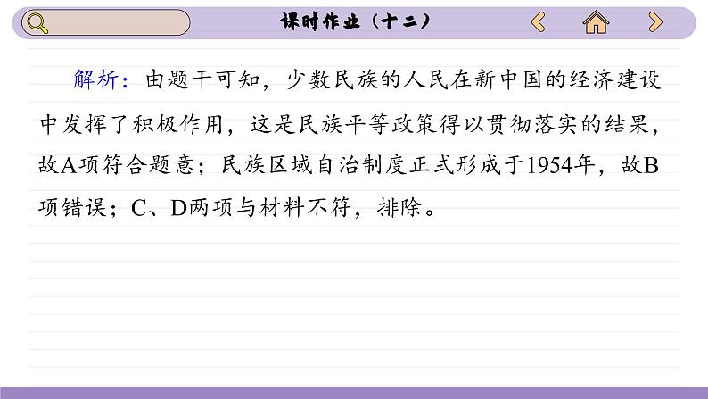 第13课 当代中国的民族政策(练习课件PPT)第7页
