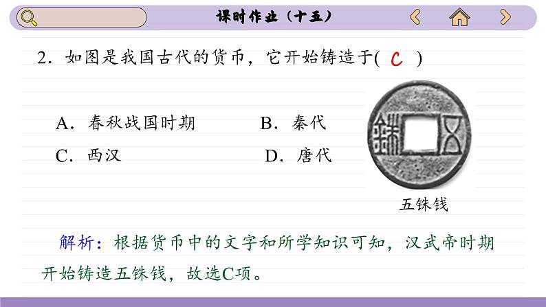 第15课 货币的使用与世界货币体系的形成(练习课件PPT)第4页