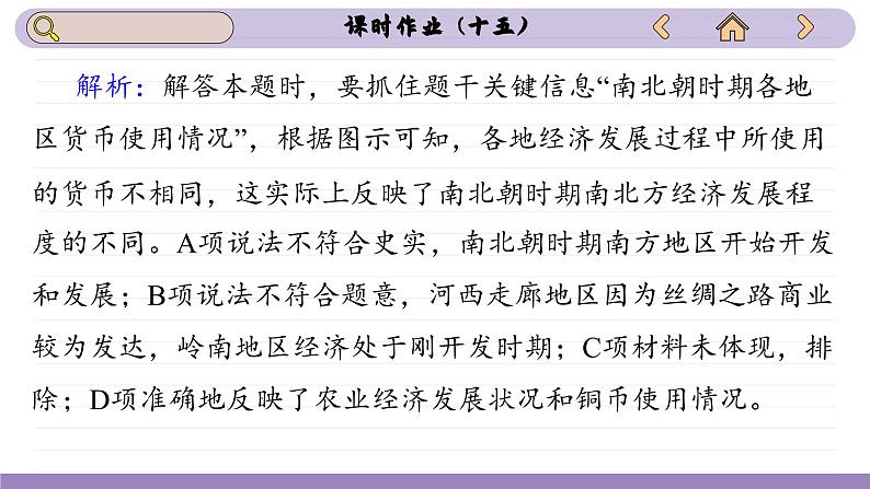 第15课 货币的使用与世界货币体系的形成(练习课件PPT)第7页