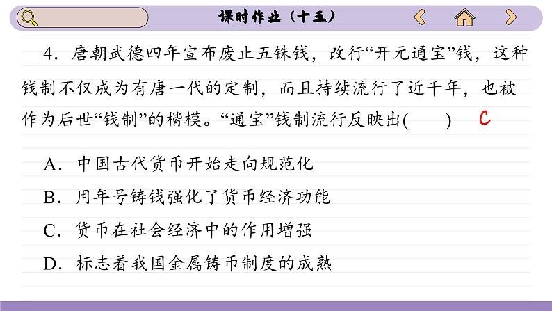 第15课 货币的使用与世界货币体系的形成(练习课件PPT)第8页