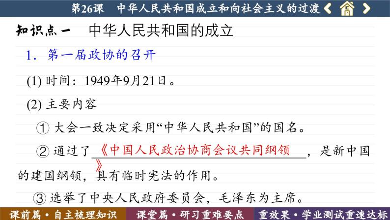 第26课 中华人民共和国成立和向社会主义的过渡 （课件PPT）07