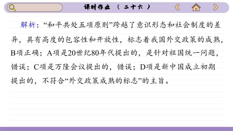 第26课 中华人民共和国成立和向社会主义的过渡（练习课件PPT）05