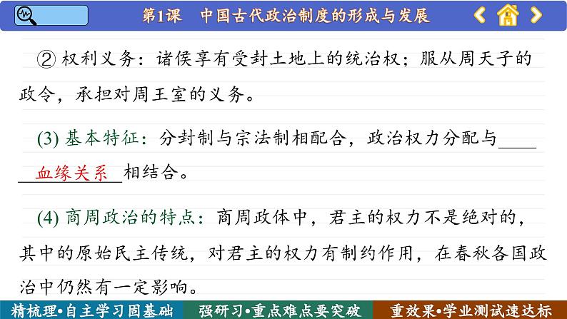 第1课 中国古代政治制度的形成与发展 (课件PPT)08