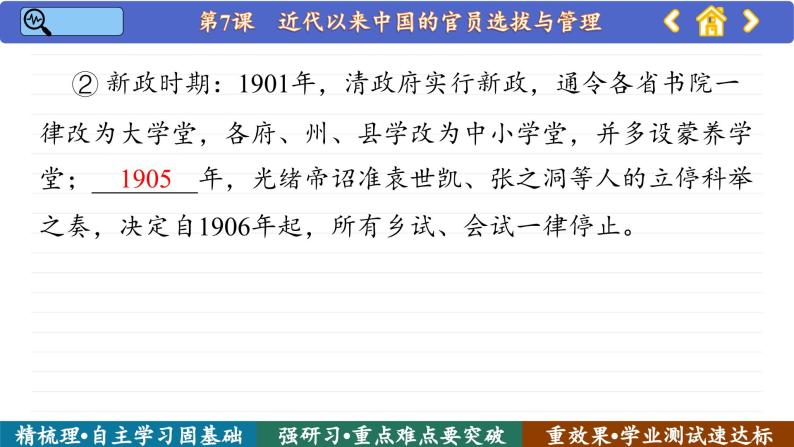 第7课 近代以来中国的官员选拔与管理 （课件PPT）08