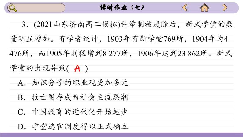第7课 近代以来中国的官员选拔与管理（练习课件PPT）06