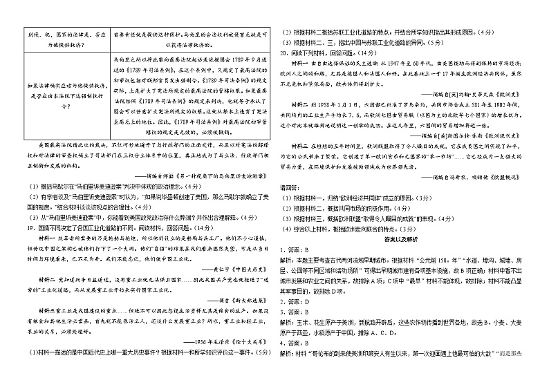 河南省漯河市临颍县第一高级中学2022-2023学年高一下学期(6月)阶段检测历史试题第3页