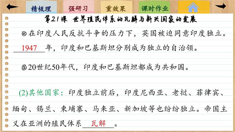 21 世界殖民体系的瓦解与新兴国家的发展 (课件PPT)08