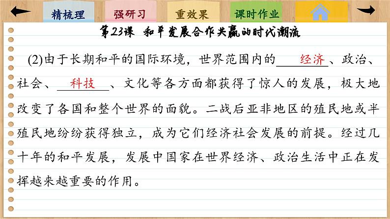 23 和平发展合作共赢的时代潮流 (课件PPT)08