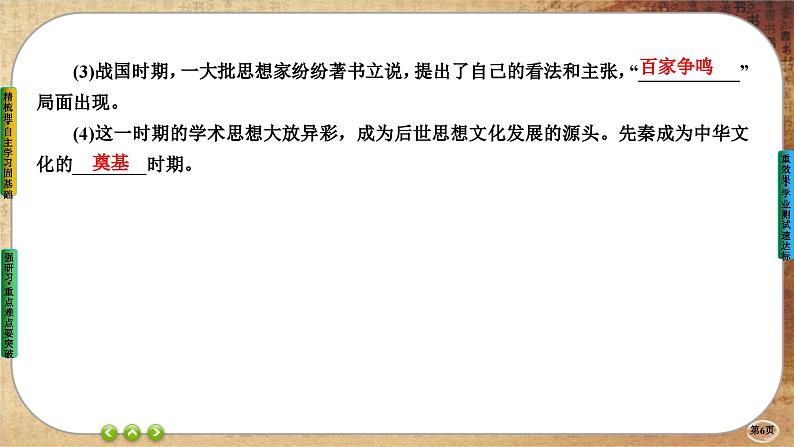 第1课 中华优秀传统文化的内涵与特点(课件PPT)06