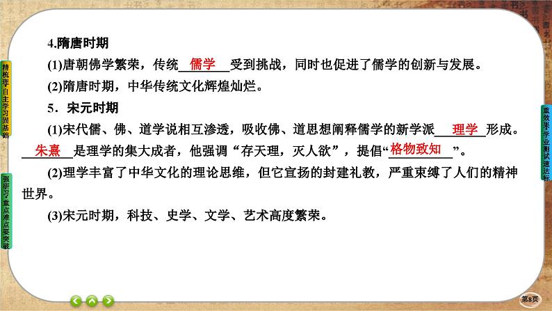 第1课 中华优秀传统文化的内涵与特点(课件PPT)08
