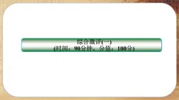 人教版歷史選修3 第一單元綜合測評（課件PPT）