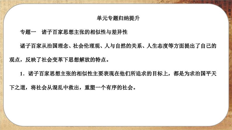人教版历史选修3 第一单元综合归纳(课件PPT)第4页