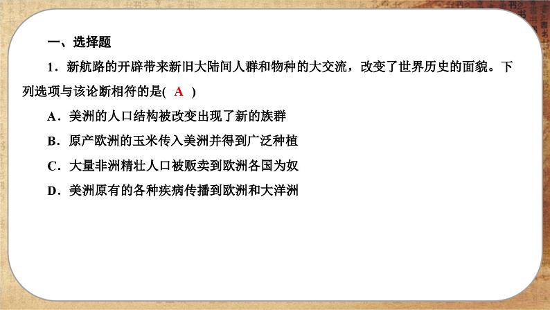 第7课 近代殖民活动和人口的跨地域转移(练习课件PPT)02