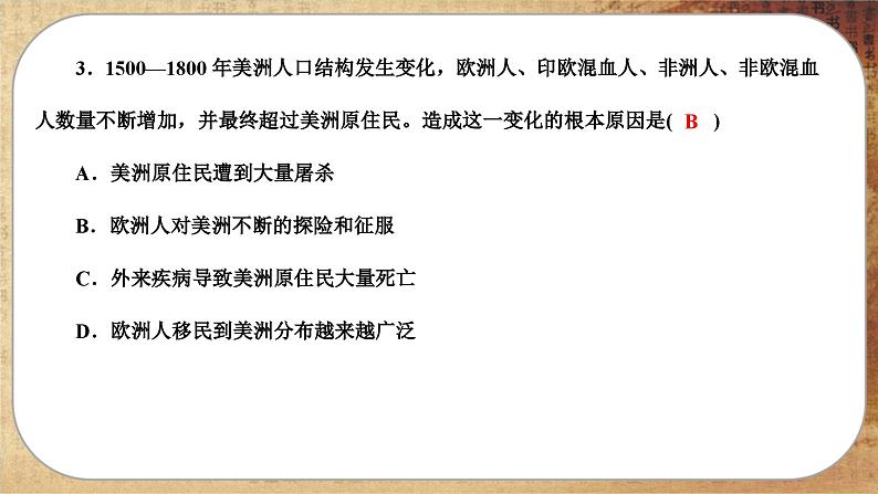 第7课 近代殖民活动和人口的跨地域转移(练习课件PPT)06