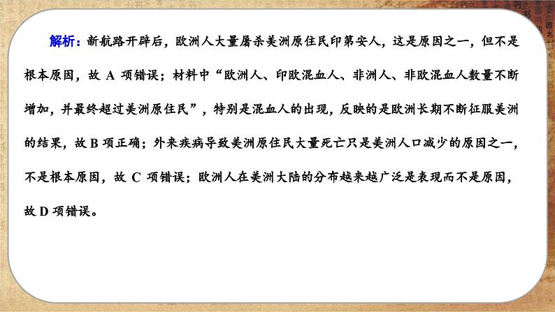 第7课 近代殖民活动和人口的跨地域转移(练习课件PPT)07