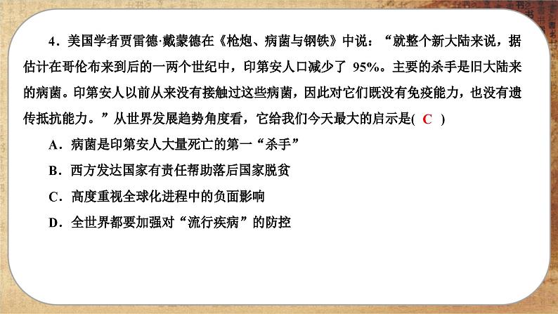 第7课 近代殖民活动和人口的跨地域转移(练习课件PPT)08