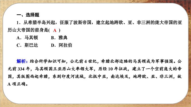 第11课 古代战争与地域文化的演变(练习课件PPT)第2页