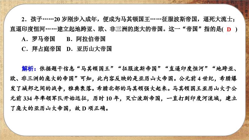 第11课 古代战争与地域文化的演变(练习课件PPT)第3页