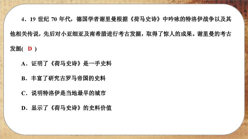 第11课 古代战争与地域文化的演变(练习课件PPT)第5页