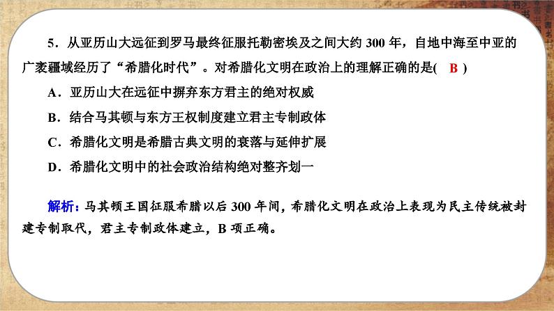 第11课 古代战争与地域文化的演变(练习课件PPT)第7页
