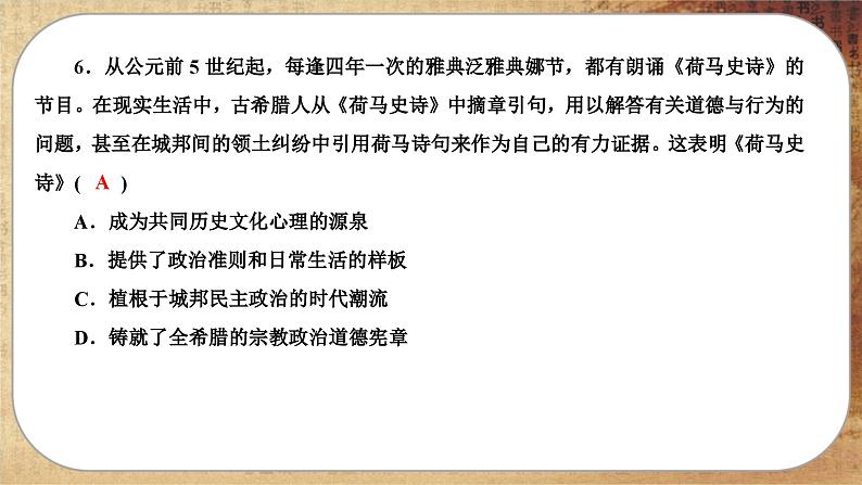 第11课 古代战争与地域文化的演变(练习课件PPT)第8页